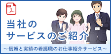 MCナースネット公式サイトのサービス紹介イラスト