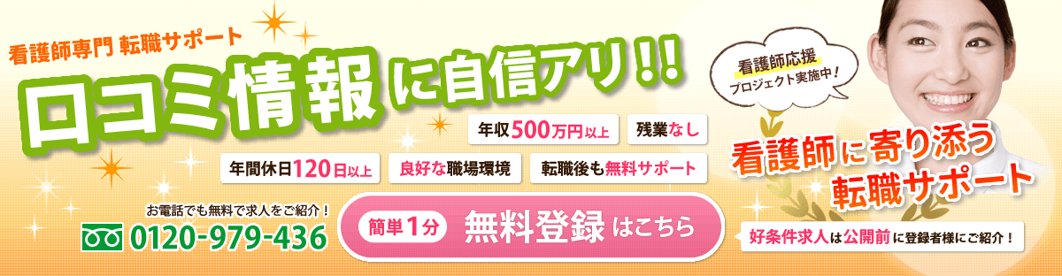 ナースJJ公式サイトの転職サポート紹介画像。掲載条件は公式サイトでご確認ください